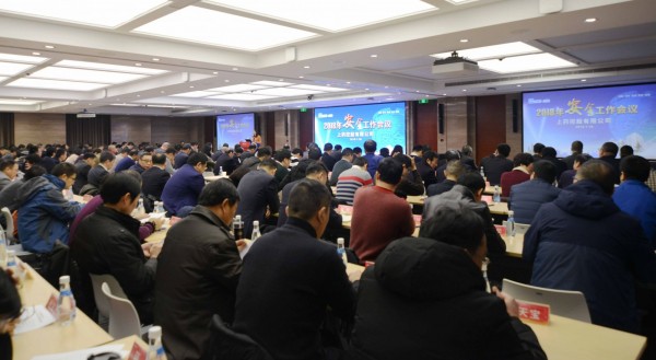 上藥控股召開2018年安全工作會議
