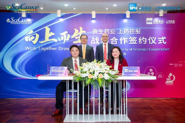 攜手共進(jìn)，向“上”而“生” |上藥控股與賽生藥業(yè)簽訂戰(zhàn)略合作協(xié)議