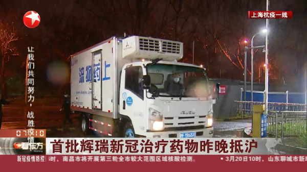 第一時(shí)間！上藥控股為戰(zhàn)疫物資鋪平道路，1000盒新冠治療藥Paxlovid將投入臨床救治