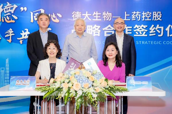 同“德”同心，攜手共贏 | 上藥控股與德大生物舉行戰(zhàn)略合作簽約儀式