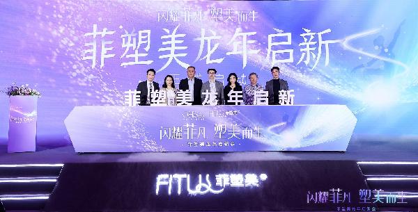“菲塑美”2024龍年啟新，上藥控股攜社會各界共建國內(nèi)身體塑形市場良好生態(tài)